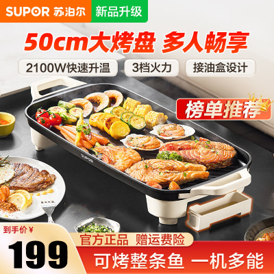 苏泊尔(SUPOR)电烤炉烧烤炉家用多功能大功率三档文武火50cm大烤盘不粘电烤盘烤串煎肉烤肉机GJ5025P809