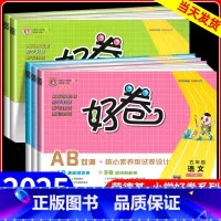 5年级上册 语文人教版+数学北师大 小学五年级 [正版]荣德基 好卷五年级上册下册语文数学英语全套人教版北师大外研版 小