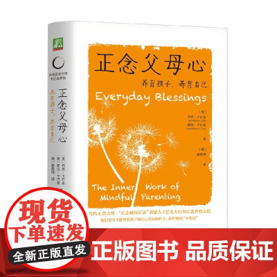 正念父母心 乔恩·卡巴金 著 心理学
