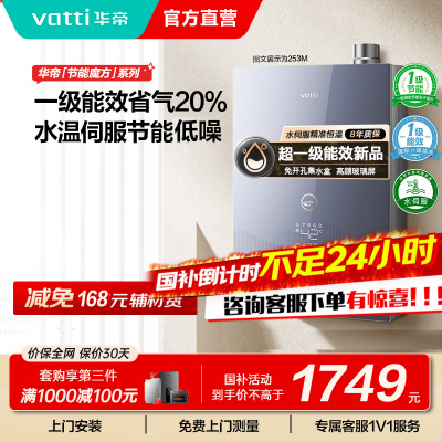 华帝燃气热水器一级节能恒温水量伺服器家用官方一级能效i12253M-16