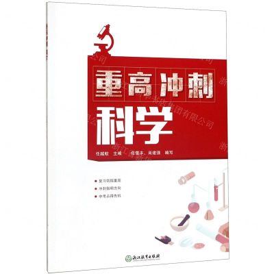 [N]科学/重高冲刺-9787572200847