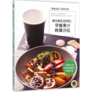 正版新书]美女都在这样吃:早餐果汁晚餐沙拉文仁暎978711151773