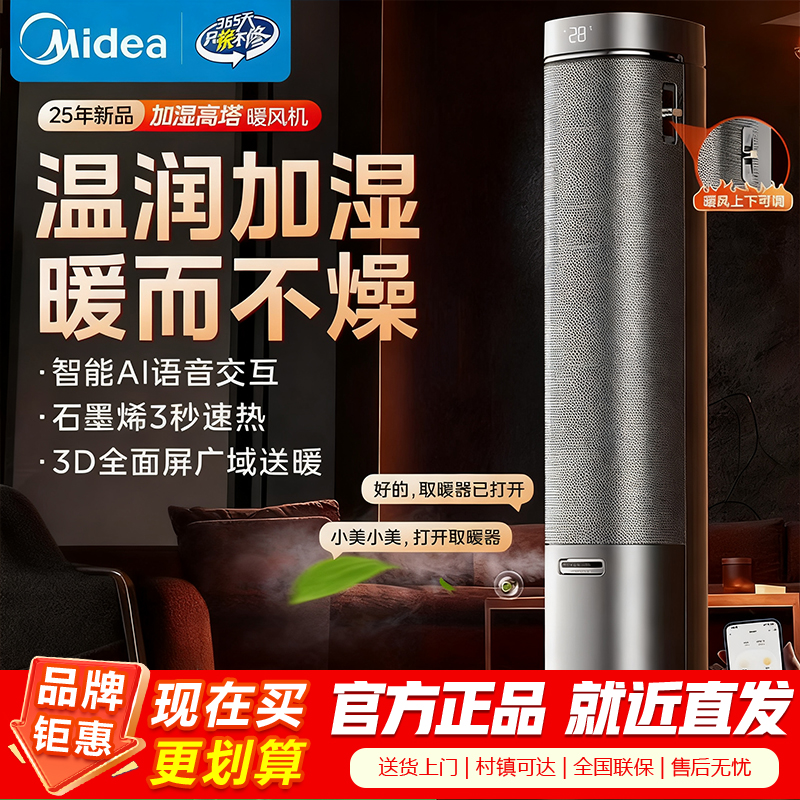 美的(Midea)[空间舒适]石墨烯暖风机/家用速热取暖器/全屋升温客卧两用电暖器/小太阳电暖气水润加湿HFS22ZM