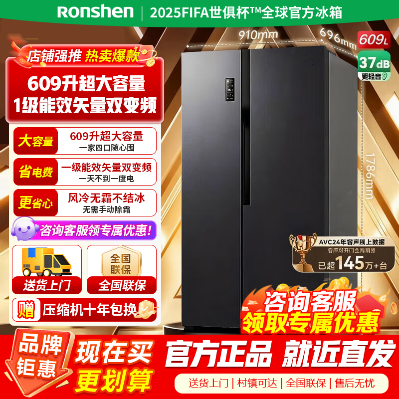 [官方正品]容声609升对开门冰箱 两门双变频节能一级能效CAA离子除菌净味 BCD-609WD11HP以旧换新