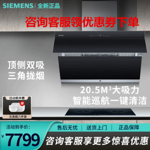 西门子 LS98FN961W侧吸式大吸力油烟机智能拢吸抽油烟机蒸饭柜