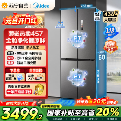 美的(Midea)457十字四开门60cm超薄嵌入式底部散热一级变频智能家用冰箱 MR-457WUSPZE苍穹灰