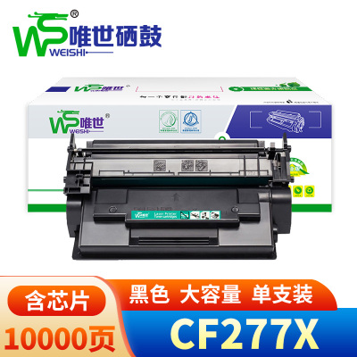 唯世 硒鼓CF277X 支