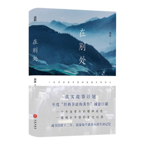 醉染图书在别处9787545559583
