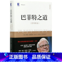 [正版]巴菲特之道(原书第3版典藏版经典金融投资)(精)