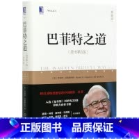 [正版]巴菲特之道(原书第3版典藏版经典金融投资)(精)