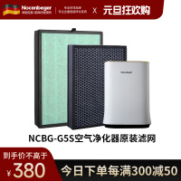 诺森柏格NCBG-G5S复合滤网
