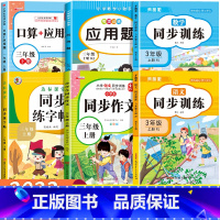 [三年级上]语数同步训练+语数专项训练 小学三年级 [正版]三年级上册英语同步练习册全套人教版 小学3年级上学期英语试卷