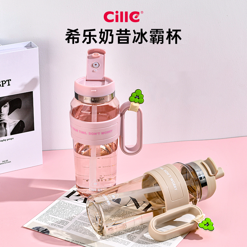希乐Cille塑料杯大容量tritan运动水杯学生夏吸管杯子女冰霸杯茶杯毕业礼物户外水具户外水壶/水瓶/水杯