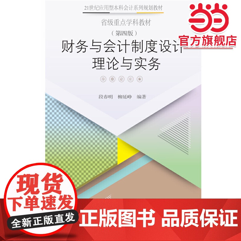 财务与会计制度设计理论与实务(第四版)