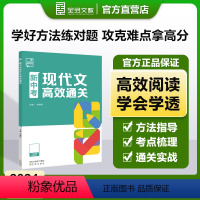 语文[现代文高效通关] 全国通用 [正版]2024现代文高效通关 新中考语文阅读理解专项训练书初一初二七八年级议论文说明