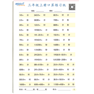 版三年级上下册数学口算题卡计算天天练小学3年级上学期同步练习册思维训练心算速算数学口算大通关每日一练横式专项