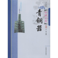 [M]中国古代青铜器-9787504485182