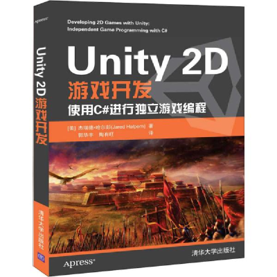 正版新书]Unity 2D游戏开发杰瑞德·哈尔彭9787302550525