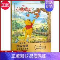 [小熊维尼]正版迪士尼国际金奖动画电影故事 [正版]迪士尼国际金奖注音动画电影故事书 疯狂动物城 0-3-6岁儿童动漫卡