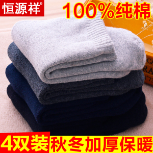 恒源祥袜子男纯棉秋冬季保暖中筒男袜全棉冬天加厚款男士棉袜