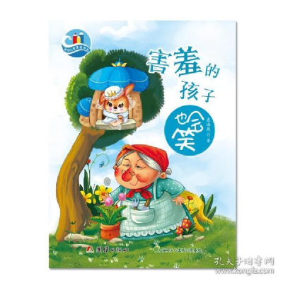 正版新书]害羞的孩子也会笑惠海燕9787512640528