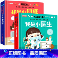 [2册]儿童职业体验 医生+厨师 [正版]儿童职业体验益智立体玩具翻翻书 我是小警察 立体书儿童3d立体书小学生互动机关