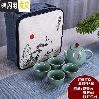三维工匠旅行便携包功夫茶具一壶四杯套装茶壶开业送礼快客杯定ogoD 豆绿哥窑一壶四杯+旅行包