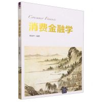 [N]消费金融学-9787302645443