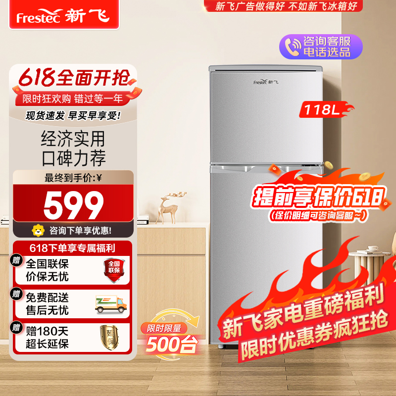 新飞(FRESTEC) 118升 双门家用冰箱宿舍租房冷冻冷藏节能两门双开门小型电冰箱 BCD-118L2D