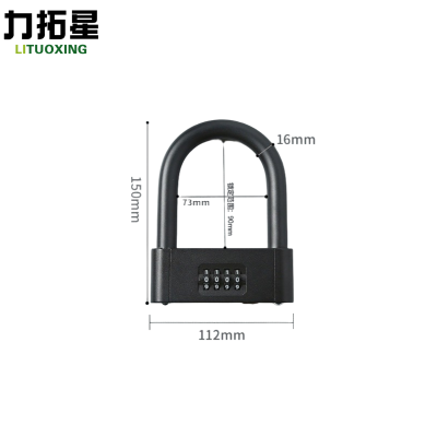 力拓星 U型密码挂锁 短款150mm 把