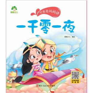 一千零一夜