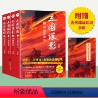 [正版]赠谍战知识手册三国谍影 全4册 历史悬疑古风探案三国演义小说 三国演义情报暗战历史的细节古代情报间谍奇案 军事