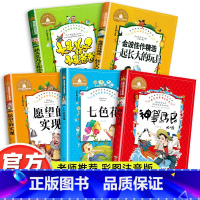 二年级下册必读书全套[5册] [正版]神笔马良七色花五册全套快乐读书吧二年级下册必读课外书愿望的实现一起长大的玩具老师下