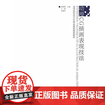 动漫CG插画表现技法