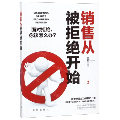 [M]销售从被拒绝开始-9787516648148