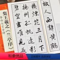 [正版]集王羲之兰亭序李白七言古诗好诗 中国历代名碑名帖丛书 兰亭序集字毛笔行书碑帖书法练字帖 安徽美术出版社