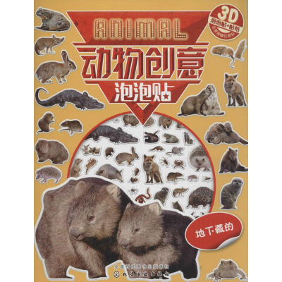 醉染图书动物创意泡泡贴9787122274007