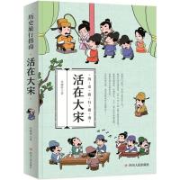 正版新书]活在大宋刘曙刚9787220106224