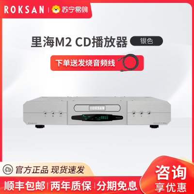 ROKSAN/英国乐圣CASPIAN里海M2 CD机HIFI发烧音乐播放器碟机原装进口 银色