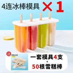 [补贴10%]雪糕模具家用做冰棒冰棍冰淇淋冻冰块盒冰格自制冰激凌棒冰模保鲜