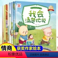 [爱上表达]全套8册 [正版]宝宝爱上表达绘本全套8册大开本 幼儿语言能力培养书籍2-3-4-5岁幼儿童说话早教故事绘本