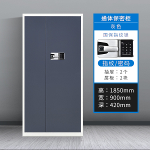 利特莱依办公文件柜国宝锁指纹保密柜电子密码锁财务档案柜保险柜资料柜铁
