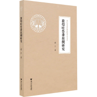 正版新书]敦煌吐鲁番丝绸研究赵丰9787308241168