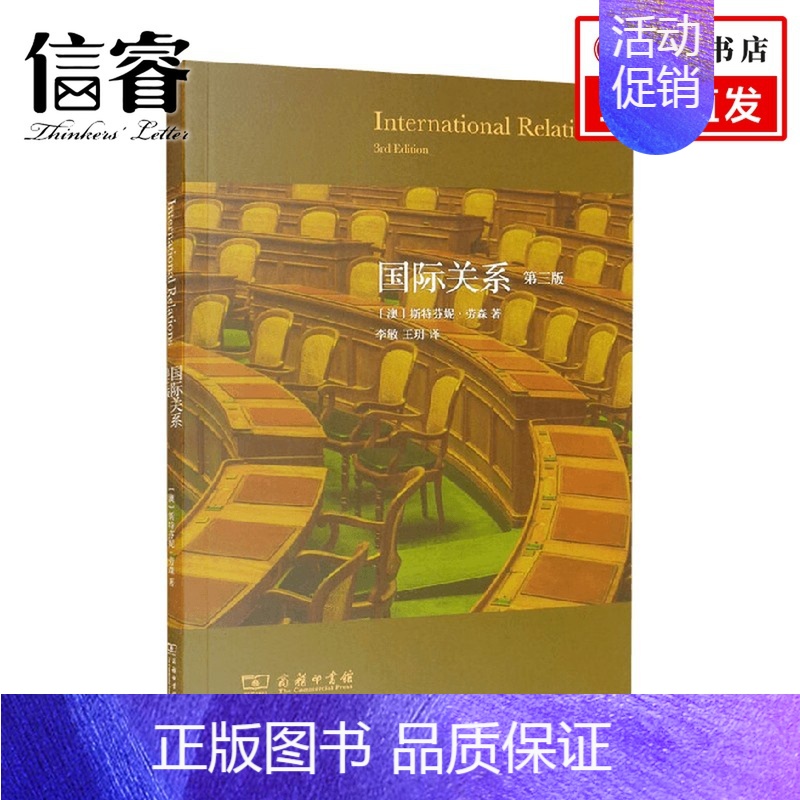 [正版]国际关系 第三版 斯特芬妮·劳森 著 政治军事 国际关系 国际历史 全球治理 世界秩序 国际政治经济 全球化 国