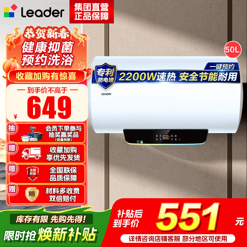 [性价比优选]Leader海尔出品电热水器LES50H-LT 50升 2.2KW大功率 防电墙 金刚三层胆
