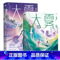 [正版]大雾1+2 青春文学小说实体书 颜凉雨奇幻校园口碑力作 无限流小说 新增番外 新视角图书