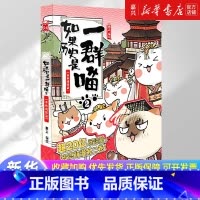 [正版]如果历史是一群喵.2,春秋战国篇