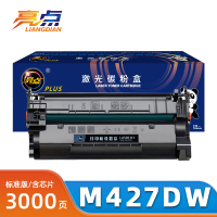 亮点硒鼓M427DW支