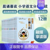 晨诵暮读 分级朗读-[语文] 三年级上 [正版]晨诵暮读 小学语文分级朗读 123456年级上下全套12册晨读 王崧舟