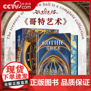 [央视网]哥特艺术 全球20大美术馆联合 镇馆之宝完整典藏 恢弘华美的哥特艺术盛宴 WJ